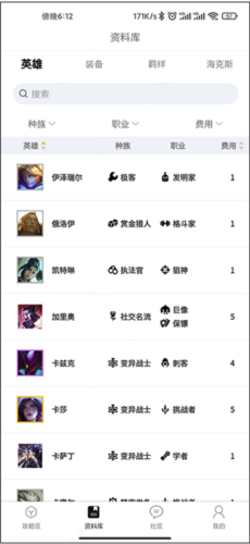 TFT云顶攻略助手5