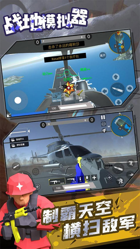 战地模拟器安卓版