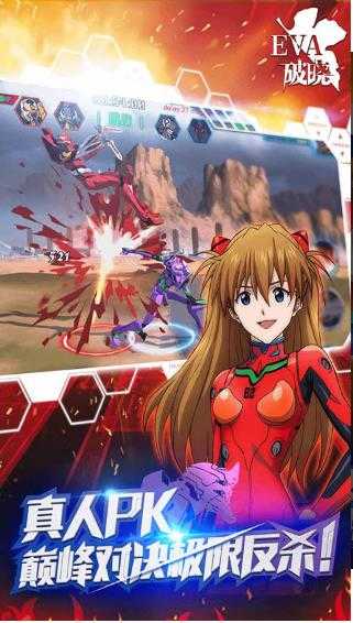 新世纪福音战士手游