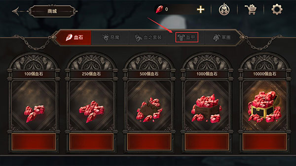 国王之血防御图片4