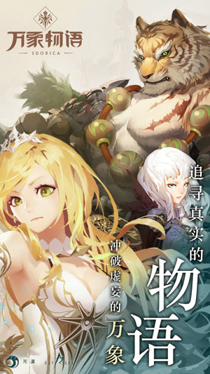 万象物语龙渊版