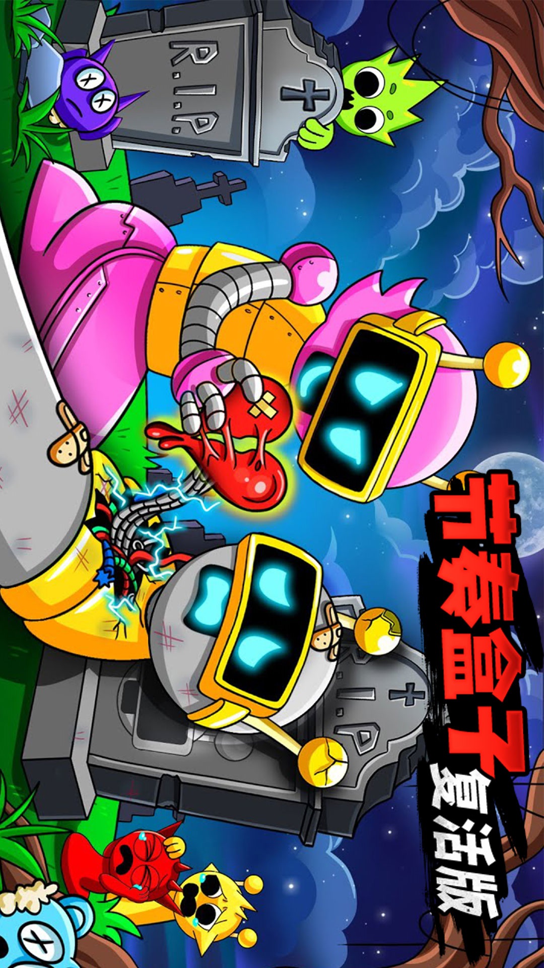 节奏盒子复活版