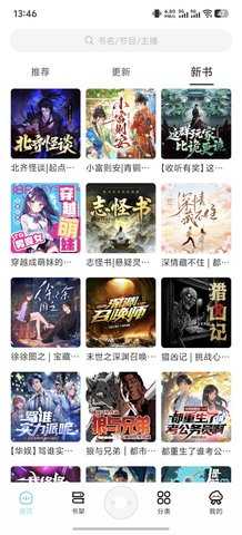 轻云听书去广告