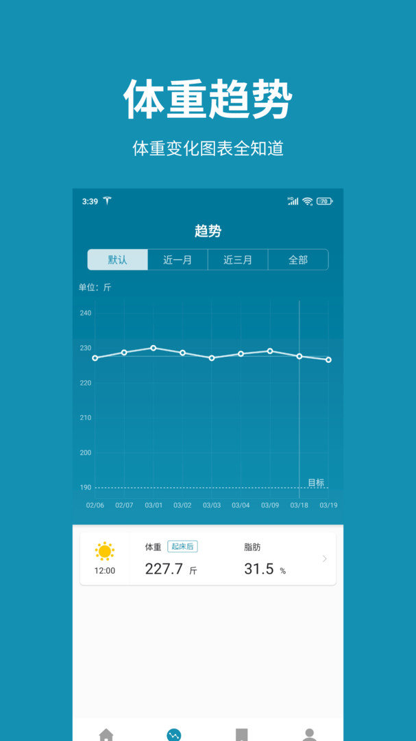 体重日记本