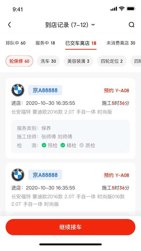 京东养车商户app