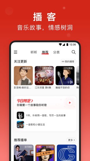 网易云app