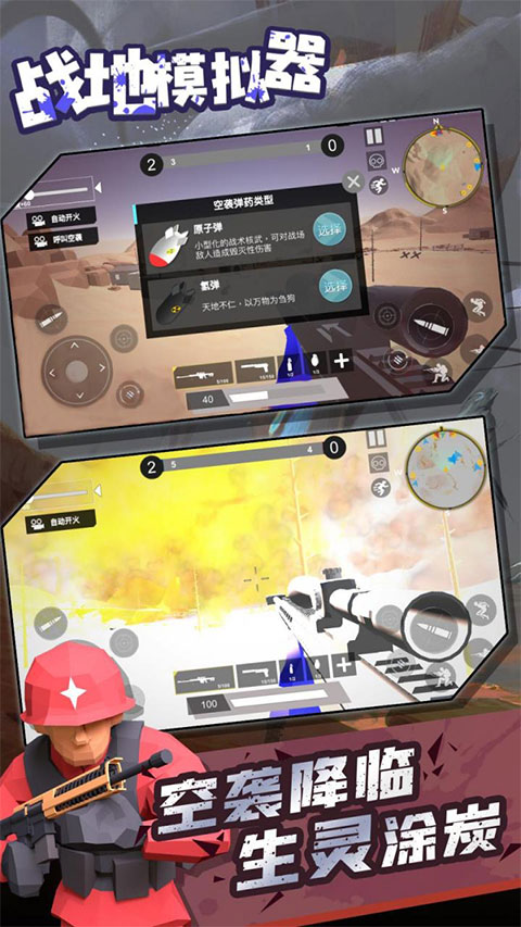 战地模拟器安卓版