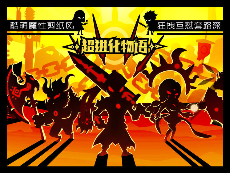 超进化物语tap版