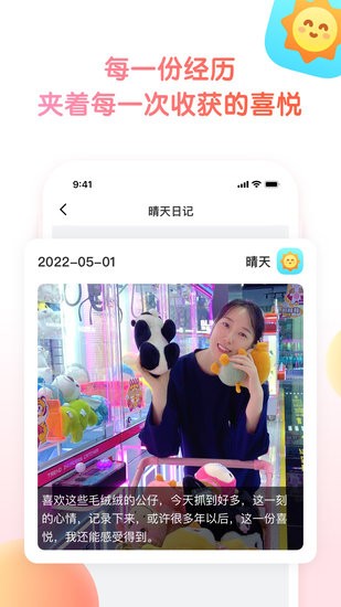小糖日夹app