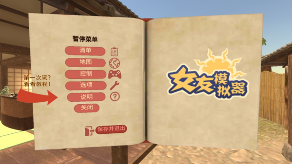 女友模拟器汉化版图片1