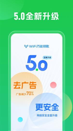 万能钥匙wifi自动解锁