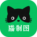 猫制图app
