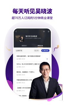 吴晓波频道app
