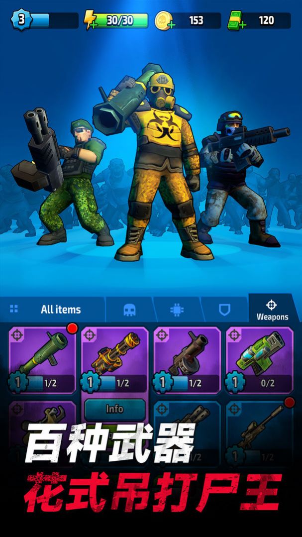 僵尸孤勇者免广告