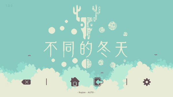 不同的冬天游戏联机版