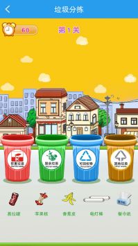 垃圾分类闯关手机版