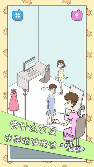 宅男不需要女朋友去广告版