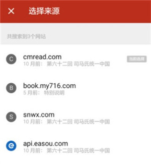 追书神器怎么换源截图3