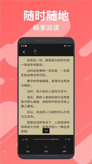 小小追书app免费版