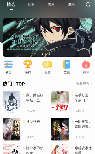 夜猫小说app最新版