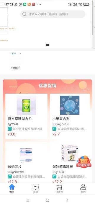 智成药汇通