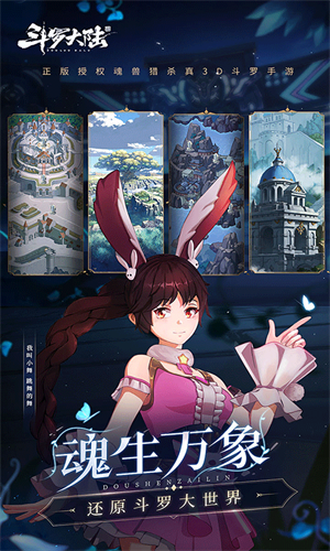 斗罗大陆斗神再临国际服