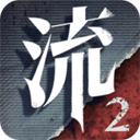 流言侦探手机版(liuyanzhentan)