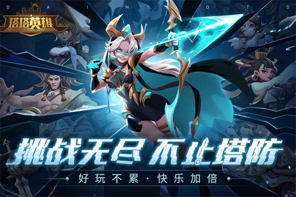 塔塔英雄(AutoChessTD)