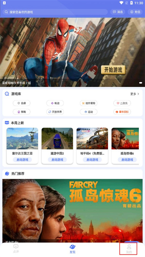 如何切换云电脑模式截图1