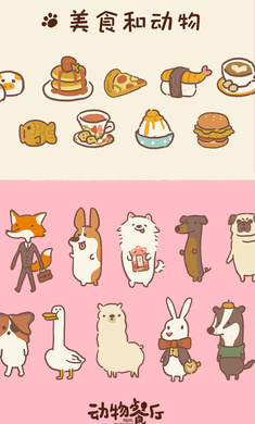 动物餐厅无敌版