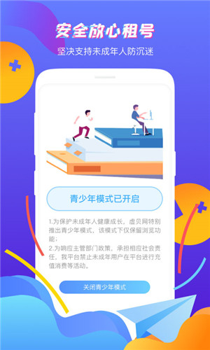 虚贝租号app官方最新版 第2张图片
