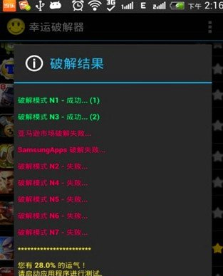 幸运破解器app怎么破解内购4