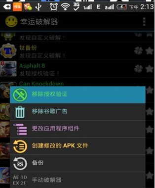 幸运破解器app怎么破解内购2