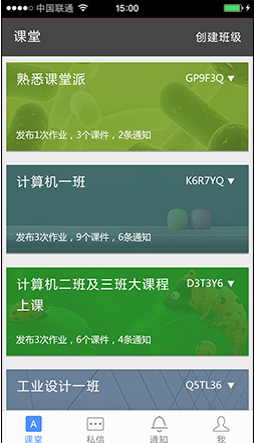 课堂派app