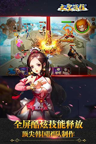 大圣顶住安卓版