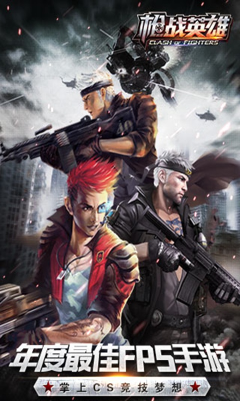 枪战英雄变态版
