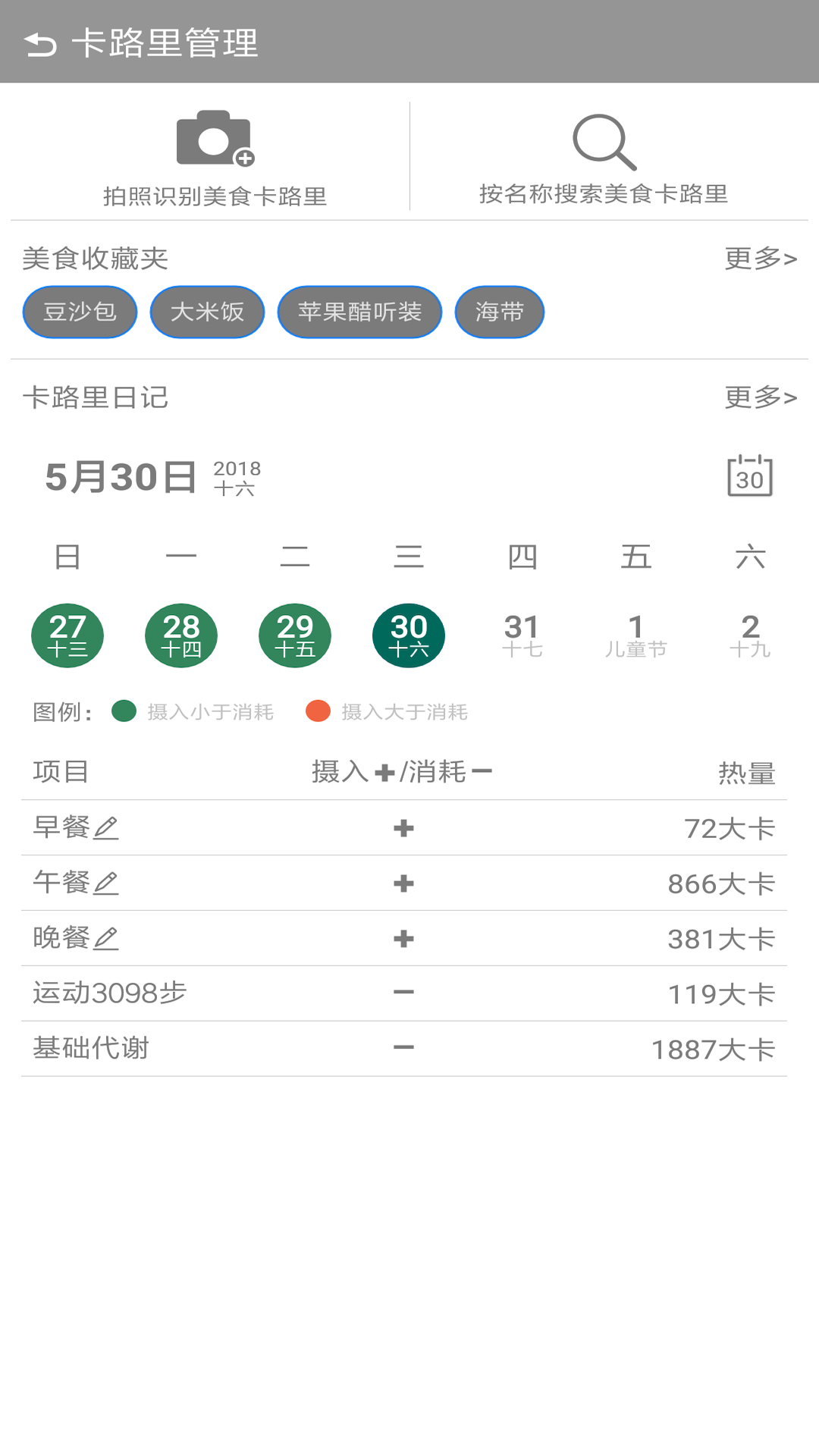 计步器app