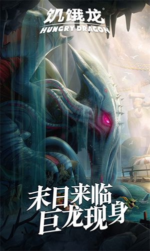 饥饿龙免费1000亿钻石(Hungry Dragon)