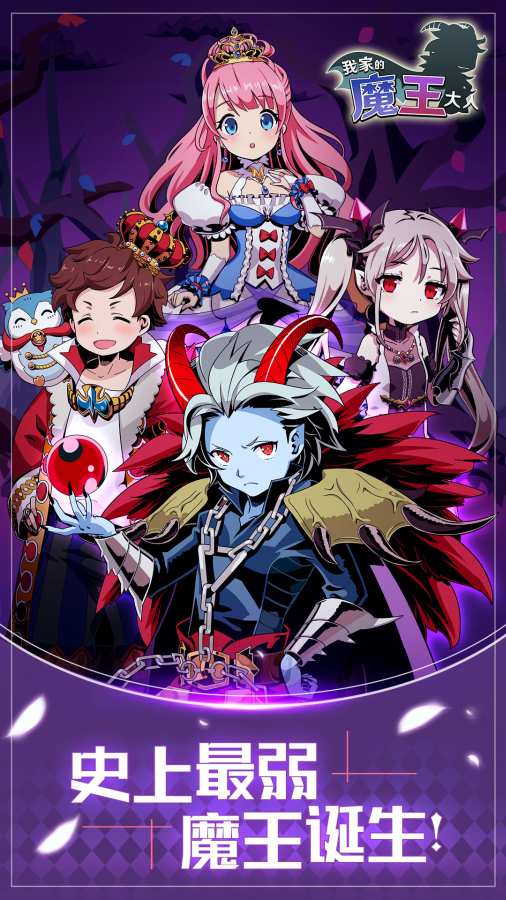 我家的魔王大人不减反增