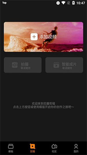 花瓣剪辑最新版本app