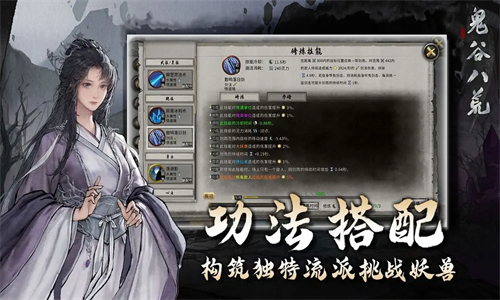 鬼谷八荒移植版