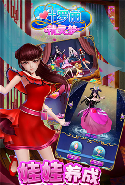 叶罗丽精灵梦单机版
