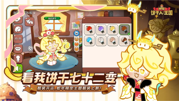 冲呀饼干人王国中文版