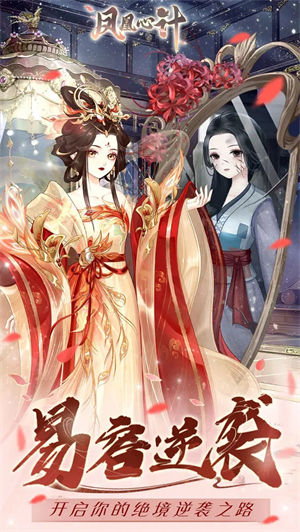 凤凰心计九游版