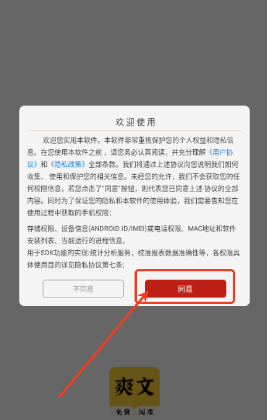 爽文小说阅读器app手机版