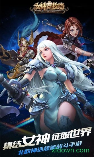 女神竞技场华为版