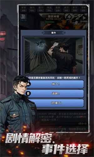 神秘复苏游戏免广告版