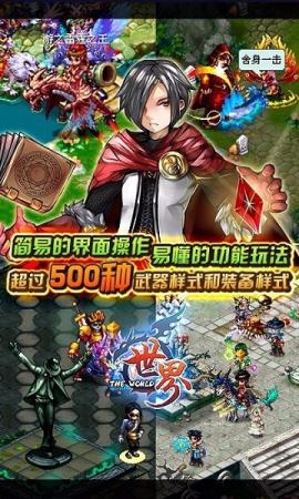 世界ol官方正版