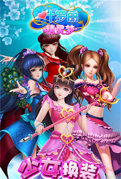 叶罗丽精灵梦单机版