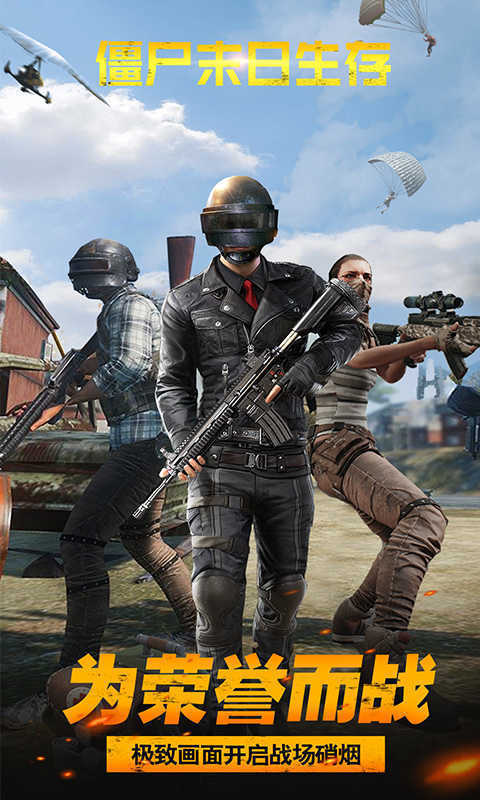 僵尸末日生存安卓版